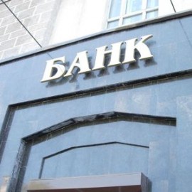 bank3 270x270., фото Центральный банк: общее понятие., сайт: http://ds-lukomore19.ru/