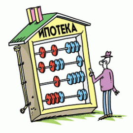 ipoteka 270x270., фото Какой выбрать срок по ипотечному садику?., сайт: http://ds-lukomore19.ru/