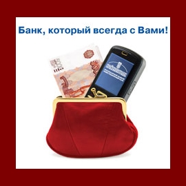 mobi., фото Что такое Мобильный банк?., сайт: http://ds-lukomore19.ru/